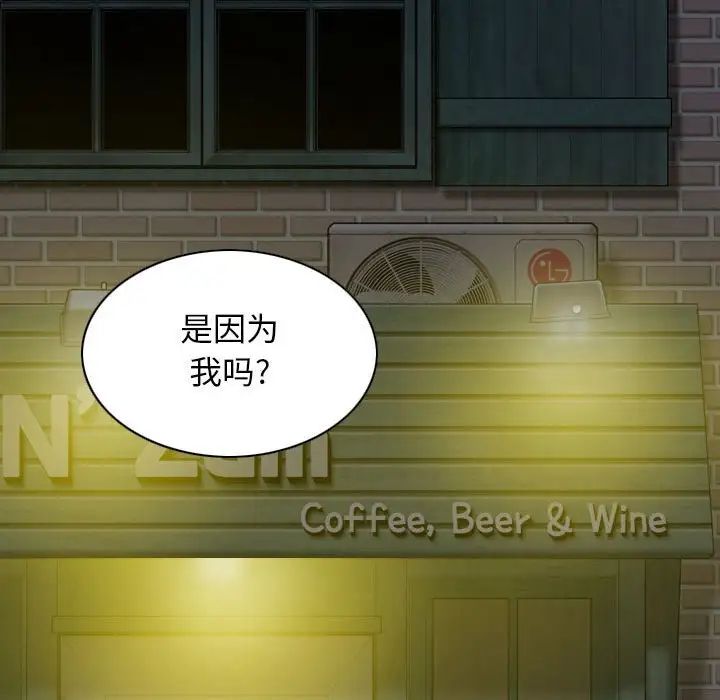 女性友人，第 61 話，第 96 页