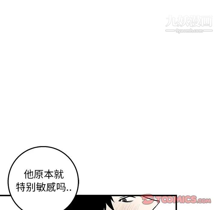 牵我手好吗，第12话，第 44 页