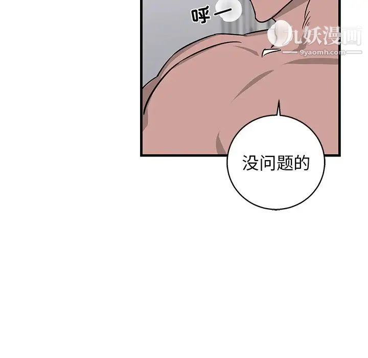 牵我手好吗，第12话，第 8 页