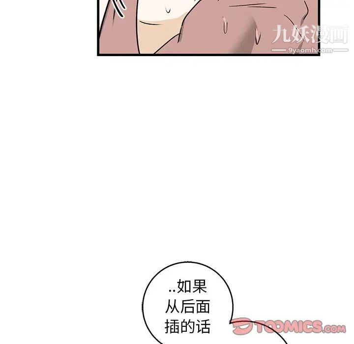 牵我手好吗，第13话，第 34 页