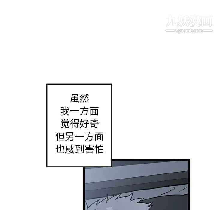 牵我手好吗，第13话，第 49 页