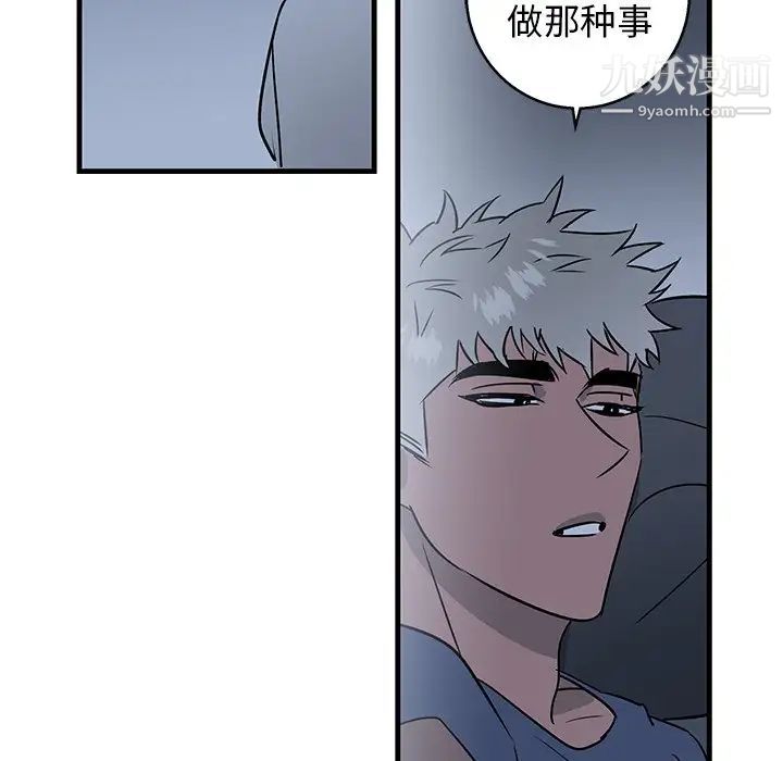 牵我手好吗，第13话，第 69 页