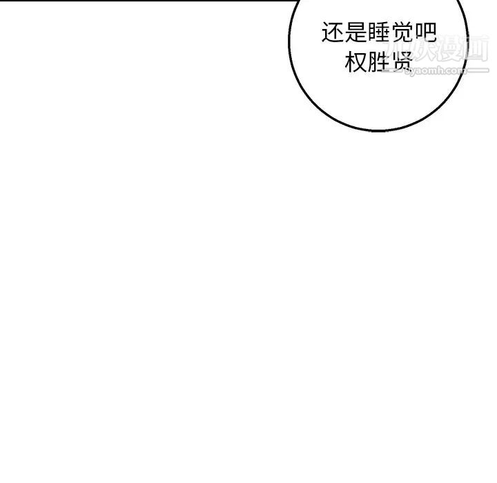 牵我手好吗，第13话，第 84 页