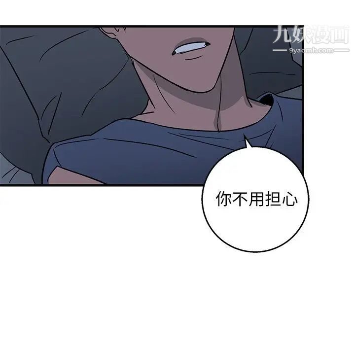 牵我手好吗，第13话，第 65 页