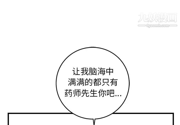 牵我手好吗，第13话，第 3 页
