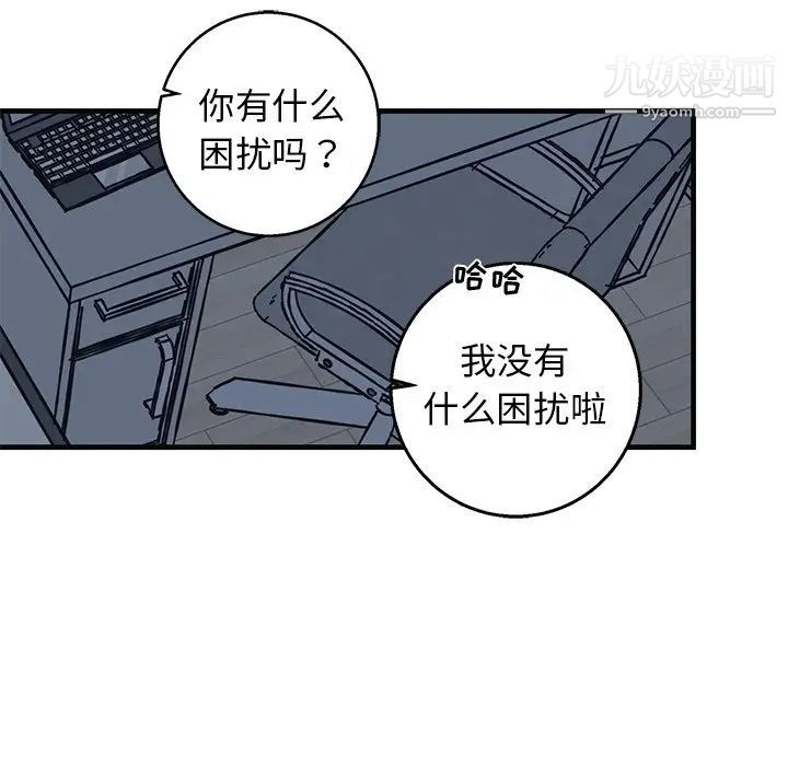 牵我手好吗，第13话，第 60 页