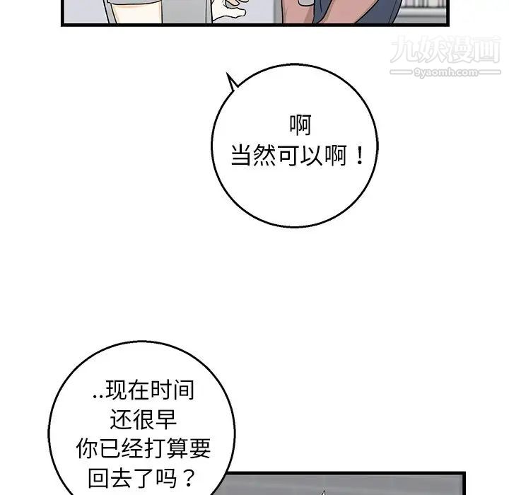 牵我手好吗，第14话，第 15 页