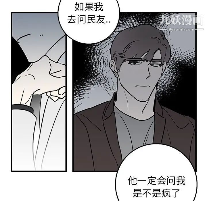 牵我手好吗，第15话，第 25 页