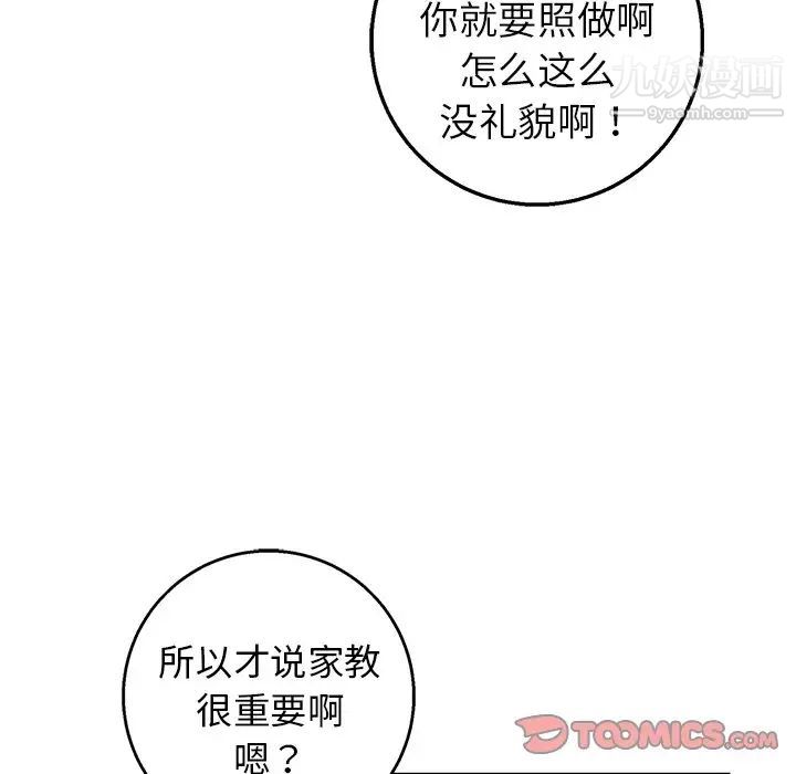 牵我手好吗，第15话，第 44 页