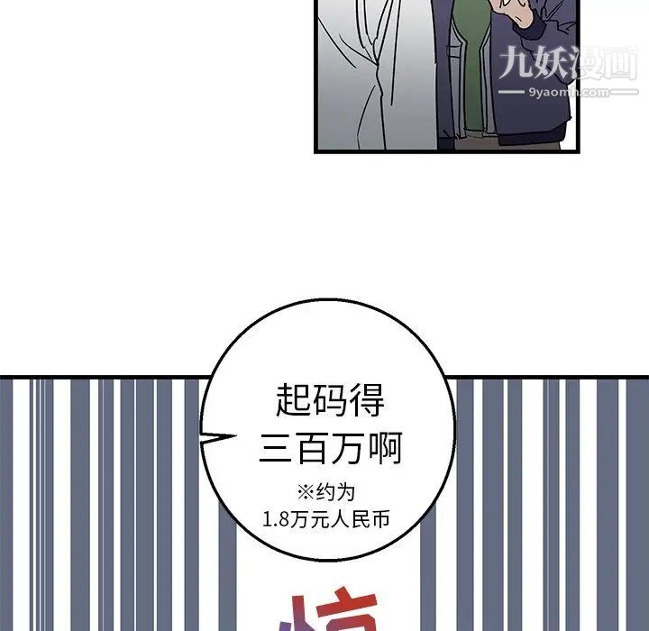 牵我手好吗，第15话，第 69 页
