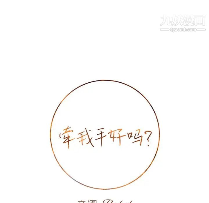 牵我手好吗，第15话，第 8 页
