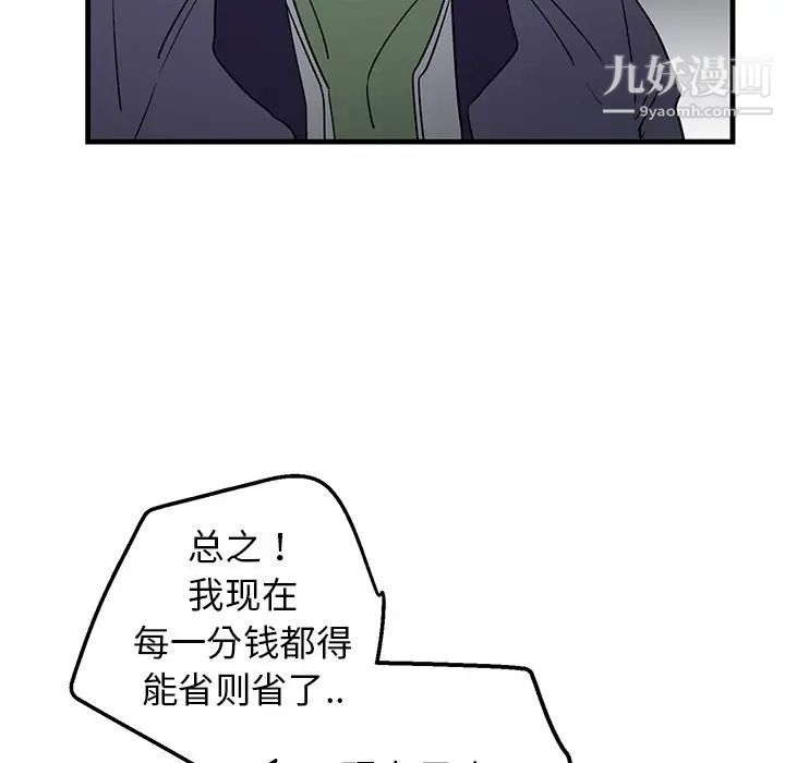 牵我手好吗，第15话，第 52 页