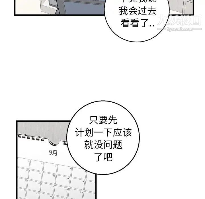牵我手好吗，第16话，第 21 页
