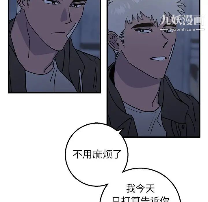 牵我手好吗，第16话，第 65 页