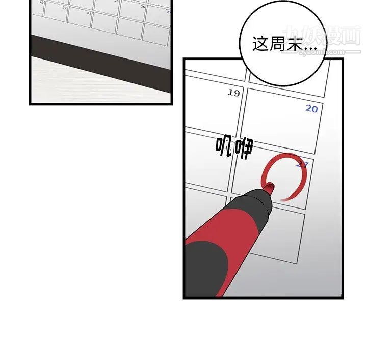 牵我手好吗，第16话，第 22 页