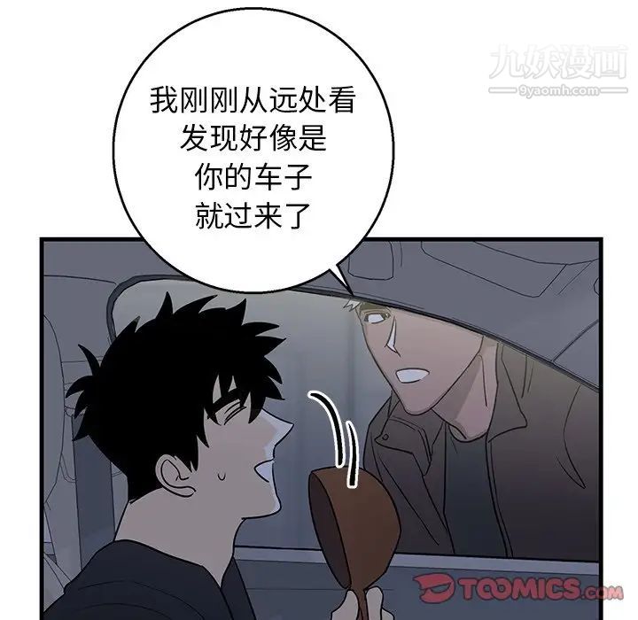 牵我手好吗，第17话，第 44 页