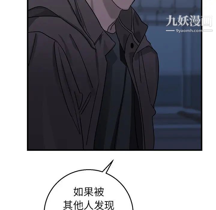 牵我手好吗，第17话，第 84 页