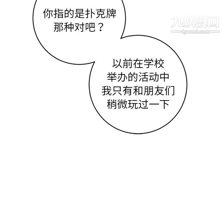 牵我手好吗，第17话，第 65 页