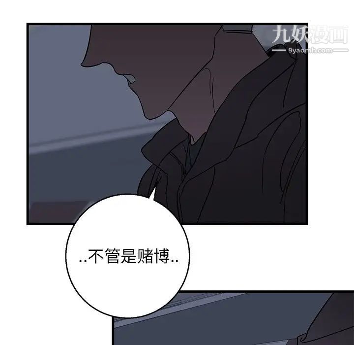 牵我手好吗，第17话，第 77 页