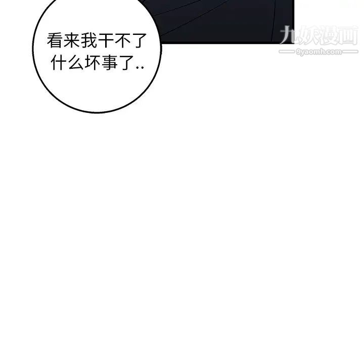 牵我手好吗，第17话，第 52 页