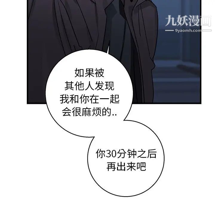 牵我手好吗，第18话，第 5 页