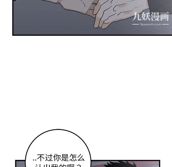 牵我手好吗，第19话，第 11 页