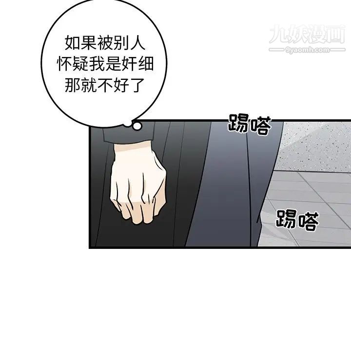 牵我手好吗，第19话，第 69 页