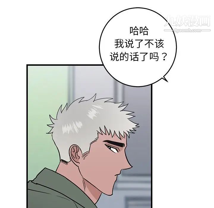 牵我手好吗，第19话，第 22 页