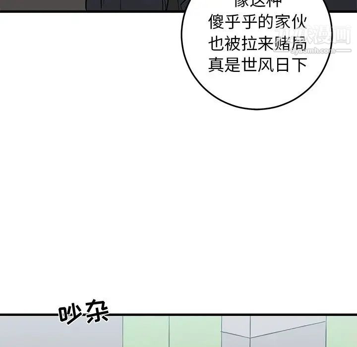 牵我手好吗，第19话，第 60 页