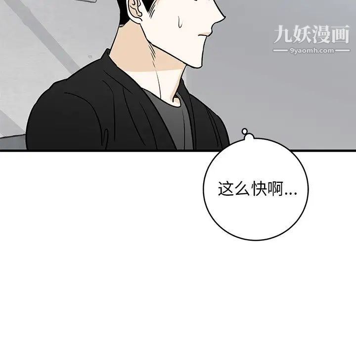 牵我手好吗，第19话，第 64 页