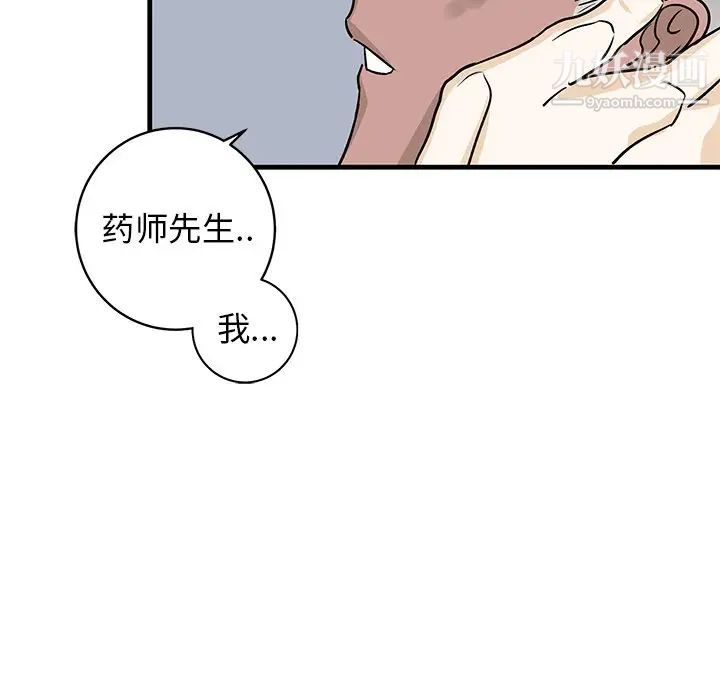 牵我手好吗，第20话，第 96 页