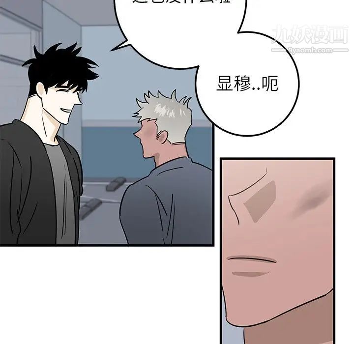 牵我手好吗，第20话，第 84 页