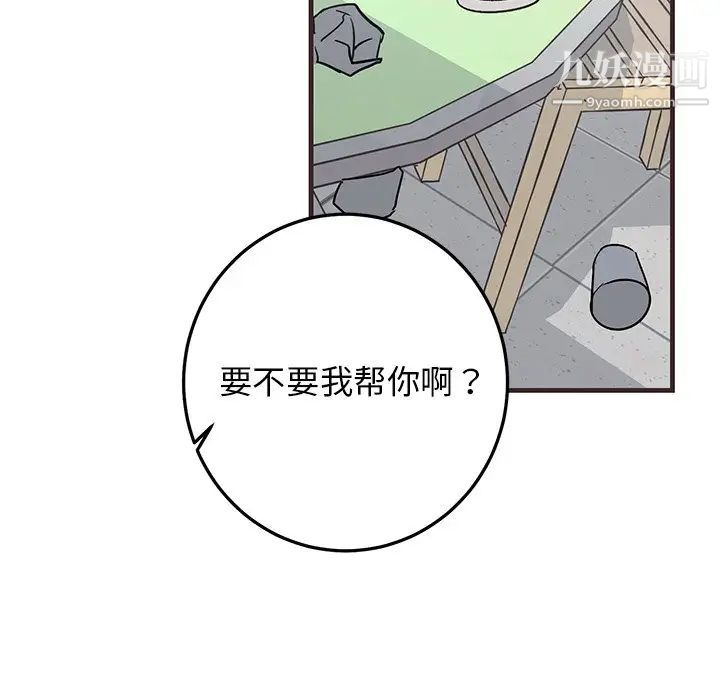 牵我手好吗，第20话，第 52 页