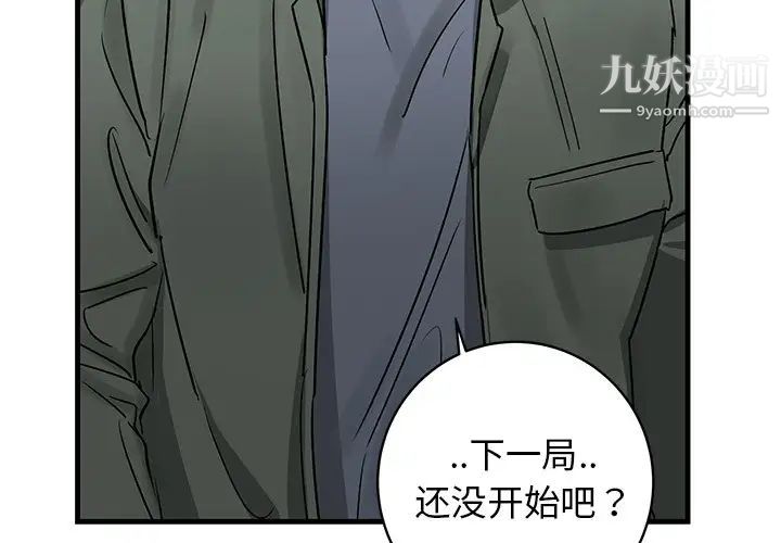 牵我手好吗，第20话，第 3 页