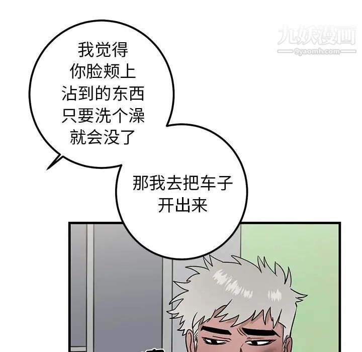 牵我手好吗，第21话，第 11 页