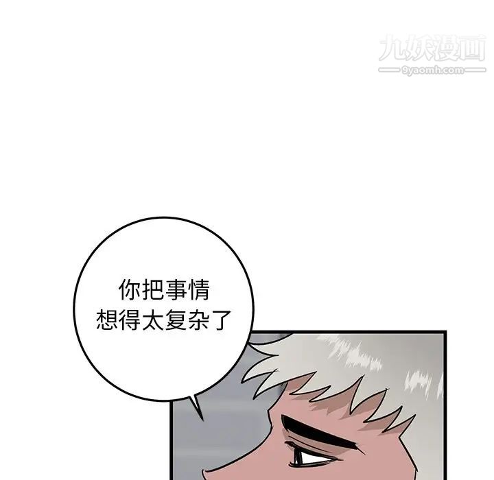 牵我手好吗，第21话，第 84 页