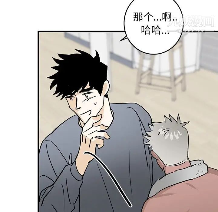 牵我手好吗，第21话，第 77 页