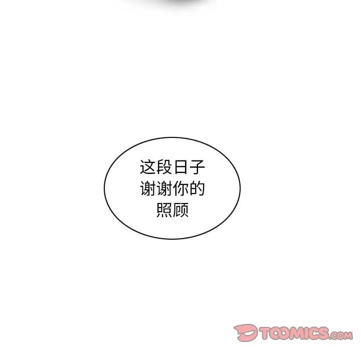女性友人，第 62 話，第 153 页
