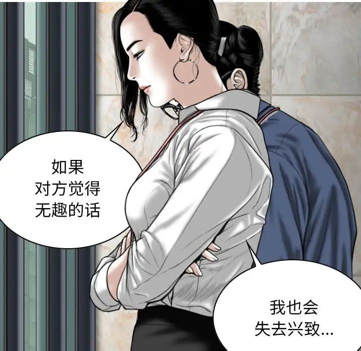 女性友人，第 62 話，第 71 页