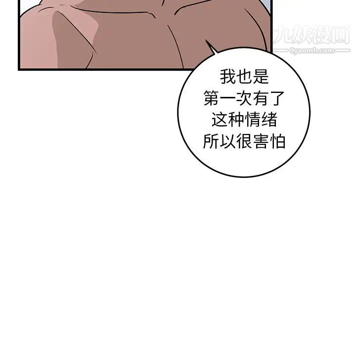 牵我手好吗，第22话，第 65 页