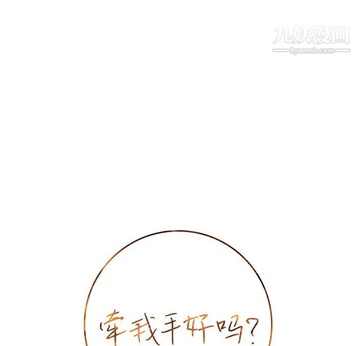 牵我手好吗，第22话，第 8 页