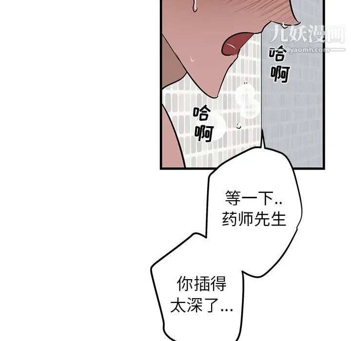 牵我手好吗，第23话，第 44 页