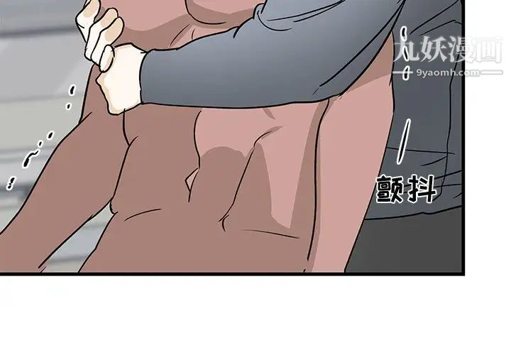 牵我手好吗，第23话，第 3 页