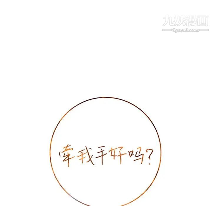 牵我手好吗，第24话，第 11 页