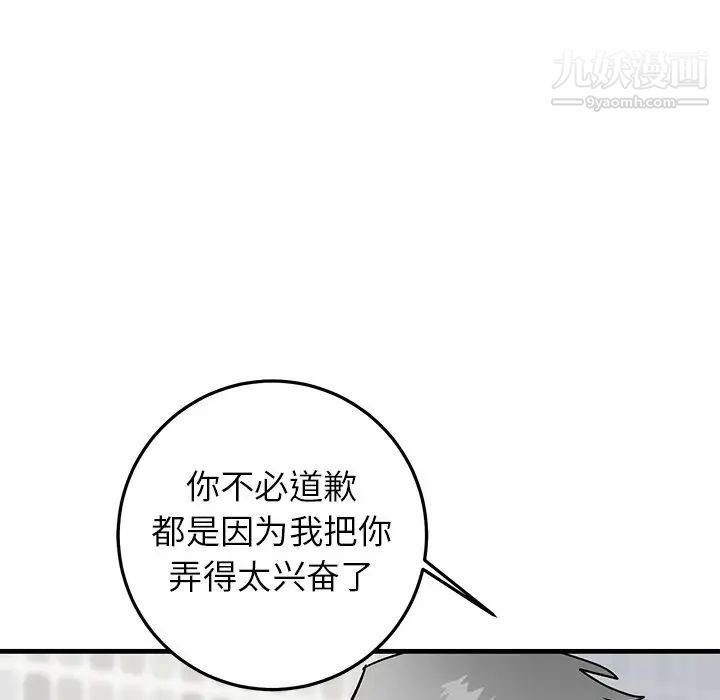牵我手好吗，第24话，第 17 页
