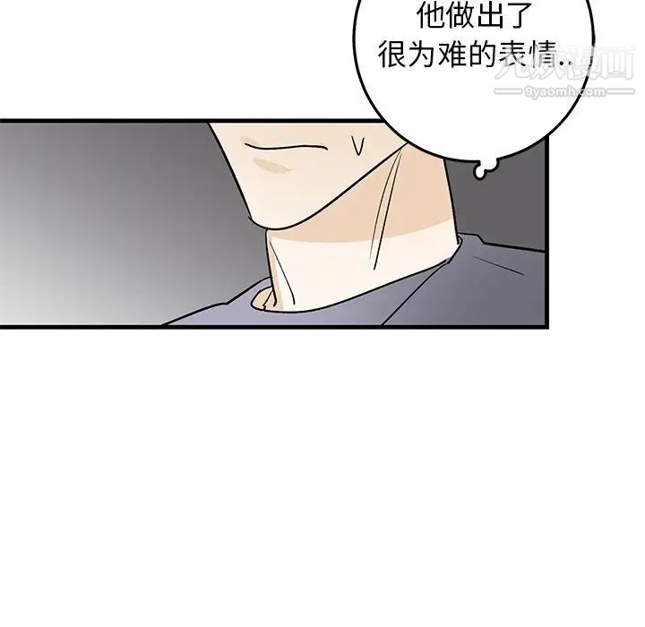 牵我手好吗，第25话，第 65 页