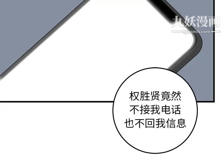 牵我手好吗，第25话，第 3 页