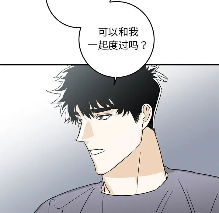 牵我手好吗，第25话，第 60 页
