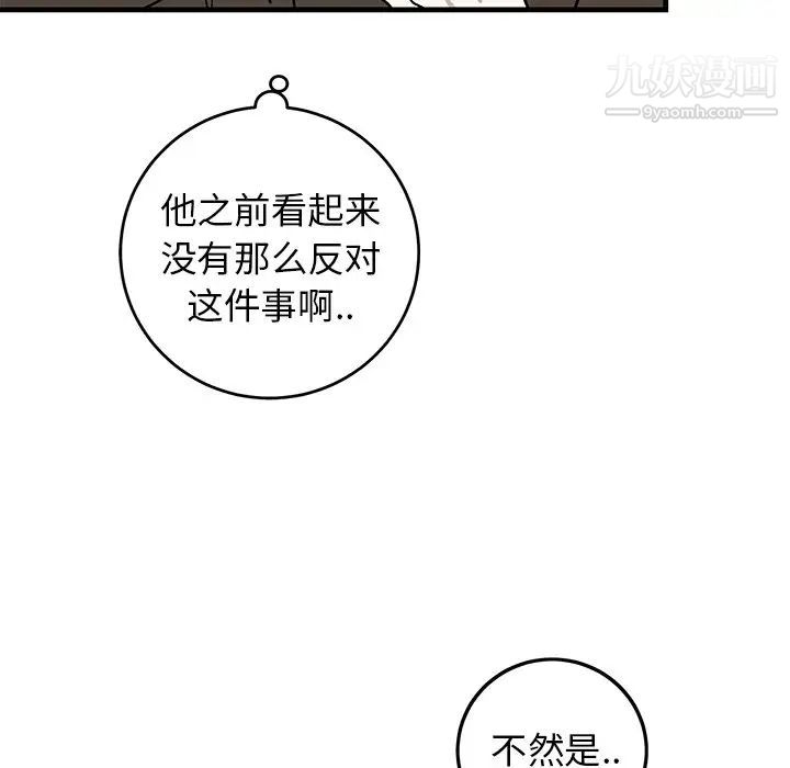 牵我手好吗，第25话，第 15 页