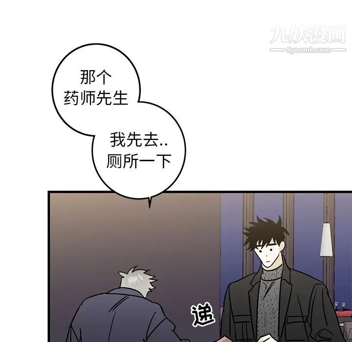 牵我手好吗，第26话，第 77 页